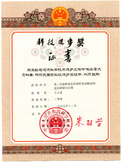 第三代加样变色丙型肝炎诊断试剂盒的研制与应用.png