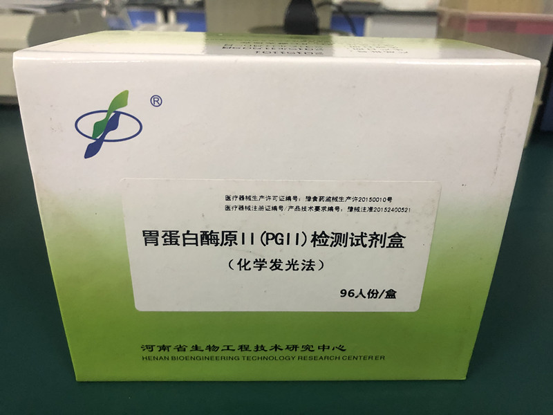 胃蛋白酶原Ⅱ（PGⅡ）检测试剂盒（化学发光法）.jpg