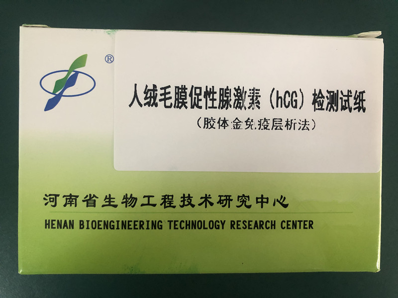 人绒毛膜促性腺激素（hCG）检测试纸（胶体金法）.jpg